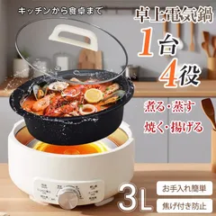 【送料無料】グリル鍋 電気鍋 ホットプレート 電気調理器 電気グリル鍋 電気蒸し器 コンパクト蒸し器 マルチ 電気ラーメン鍋 マルチプレート 電気鍋グリル 4人用 3リットルのサムネイル