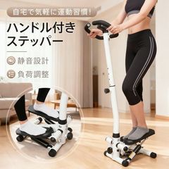 夢グループ 専用ハンドル付きステッパー 夢ハンドル付き健康ステッパー