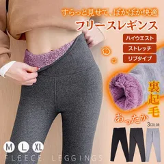 【送料無料】フリースレギンス フリース レギンス レディース レギパン パンツ 暖かい あったか 厚手 部屋着 裏起毛 裏ボア ヒート 温活 ハイウエスト
