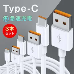 【送料無料】充電ケーブル 3本セット 2m 充電 ケーブル 急速充電 USB Type-C USB-A to USB-C スマホ タブレット イヤホン対応 データ転送 最大20W USB2.0 PVC 長い ロング