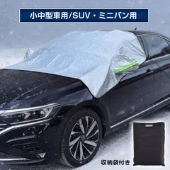【送料無料】フロントカバー フロントガラスカバー カバー 車 凍結防止 雪対策 霜対策 日よけ 落ち葉 雨除け 撥水 反射 汚れ防止 オールシーズン 収納袋付き 屋外駐車のサムネイル