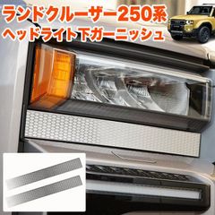 新車外し✨未使用✨トヨタ ランドクルーザー250 角目 - メルカリ