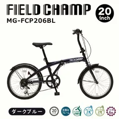 2026年最新】折りたたみ自転車 フィールドチャンプの人気アイテム