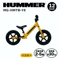 2026年最新】ハマー 子供 自転車の人気アイテム - メルカリ