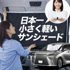 2026年最新】レクサス純正 サンシェードの人気アイテム - メルカリ