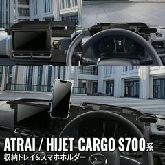 未使用）アトレー S700V S710V型 対応 ナビ上 メーター上収納 - メルカリ