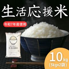 生活応援米 20kg《令和7年産》高品質・コスパ米 - メルカリ