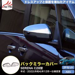 純正 新品】セレナ ミラーカバー〈黒〉 - メルカリ
