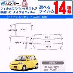 希少 ダイハツ エッセ L235S トノカバー リアカバー ラゲッジボード