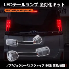 2026年最新】80 ヴォクシー 純正 テールの人気アイテム - メルカリ