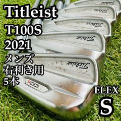 タイトリスト T100S（2021） アイアンセット 7本 AMTツアーホワイト