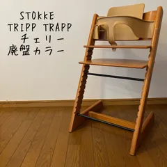 2026年最新】ストッケ廃盤カラーの人気アイテム - メルカリ