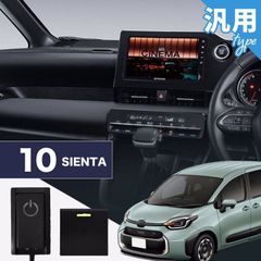 新型シエンタ エンラージ テレビキャンセラー 開封済み新品未使用