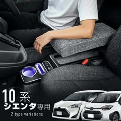 シエンタ170系 175系トヨタ純正品 アームレスト後付け大型アームレスト