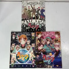 ヘタリア　特装版　3巻・4巻・5巻　　付録　3冊セット