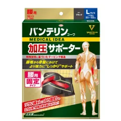 バンテリン加圧サポーター 腰用固定タイプ 大きめ/Lサイズ(へそ周り 80-100cm) ブラック捻挫骨折