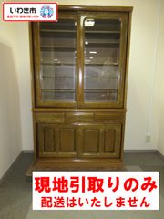 浅川木工 高級 ヴィンテージ 食器棚 90 キャビネット サイドボー 隙間