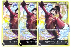 ワンピースカードゲーム モンキー・D・ルフィ ST29-001 リーダーカード エッグヘッド 3枚