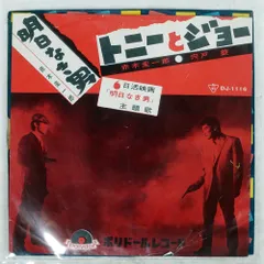 2026年最新】赤木圭一郎 レコードの人気アイテム - メルカリ