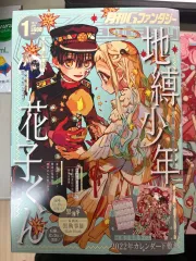2022年 gPHANTASY 1月号 付録 含む (地縛少年花子くん)