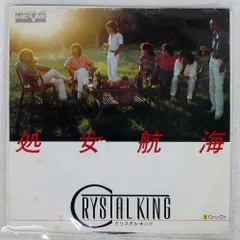 国内盤 CRYSTAL KING/処女航海/AARD-VARK V54 7 □
