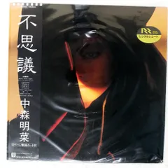 2026年最新】 LP 中森明菜 不思議の人気アイテム - メルカリ