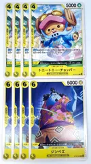 ワンピースカードゲーム トニートニー・チョッパー ジンベエ  エッグヘッド C 8枚