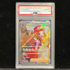 PSA10】セレナ SR 081/068 1枚 - メルカリ