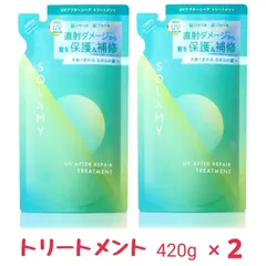 SOLAMY ソラミー トリートメント 詰め替え UV アフターリペア トリートメント 420g x2袋のサムネイル