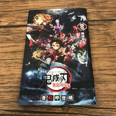 劇場版 鬼滅の刃 無限列車編 来場者特典 煉獄零巻/【作者】吾峠呼世晴/GF-0226021970-YP/GF53151