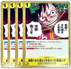ワンピースカードゲーム 黄猿‼︎おれ達は2年前の100倍強ェぞ C 4枚のサムネイル