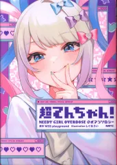2026年最新】超てんちゃん！ NEEDY GIRL OVERDOSE 公式アンソロジー2の