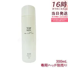 マッコイ トップスキン 300ml 全身スキンケア ローション 高機能 スプレーローション マイナス イオン ウォーター McCoy McCELLRIE 国内正規品 送料無料のサムネイル