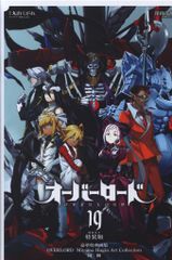 初版】オーバーロード 1巻 漫画版 深山フギン 丸山くがね 角川書店