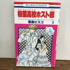 桜蘭高校ホスト部 漫画 5巻 中古品 - メルカリ