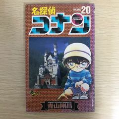 名探偵コナン 21巻 - メルカリ