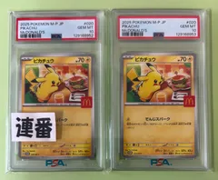PSA10 2連番 マクドナルド ピカチュウ 020/M-P PROMO プロモ マクドピカ McDONALD'S PIKACHU 2025/ポケカ ポケモンカード
