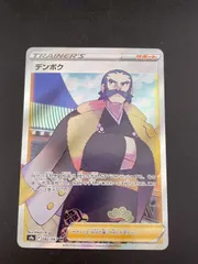 【中古品】デンボク　sv9a F 082/067 SR ソード＆シールド　拡張パック　バトルリージョン　ポケモンカードのサムネイル