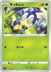 【中古】 ポケモンカードゲーム サッチムシ S4A S4A 011/190 Cのサムネイル