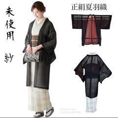 未使用　薄物　夏羽織　紗　長羽織　美品　二重紗　紗 羽織紐付　女性用