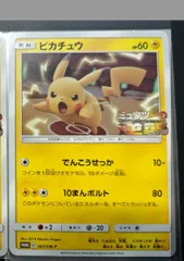 美品 ポケモンカード ピカチュウ367/SM-P PROMO プロモカード