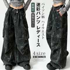 迷彩パンツ レディース パイソン柄 ヘビ柄 カーゴパンツ ワイドデニム ジーンズ ストリート系 春 夏 秋 アメカジ レトロ ウォッシュ加工 総柄パンツ 派手 個性的 着痩せ 体型カバー ハイウエスト ロング丈 hanniu106