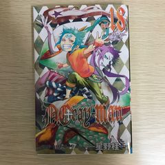 森山直太朗 新たなる香辛料を求めて/【作者】森山直太朗/GF-0225002254