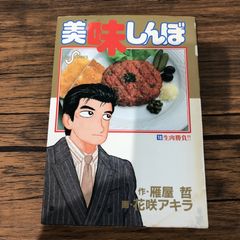 森山直太朗 新たなる香辛料を求めて/【作者】森山直太朗/GF-0225002254