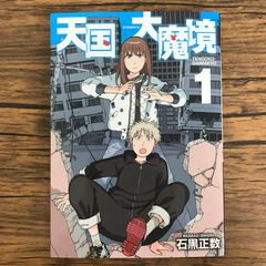 森山直太朗 新たなる香辛料を求めて/【作者】森山直太朗/GF-0225002254
