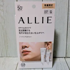 アリィー(ALLIE) アリィー クロノビューティ カラーチューニングUV / 03 限定セットのサムネイル