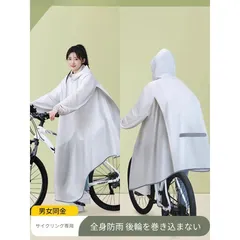 送料無料 レインコート 自転車用 学生 男性 女性 全身防雨 厚手 PVC製 バックパック対応 3XL 4XL ホワイト クリアホワイト 選べる 反射材付き 収納袋付き フェイスカバー付き かっこいい おしゃれ