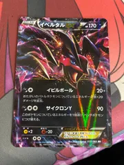 ポケモンカード　イベルタルex xy1 rrのサムネイル
