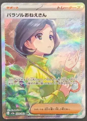 【ポケモンカード】パラソルおねえさん SAR 089/062 [sv3a]  ポケカ