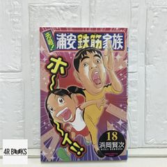 No.5237Y】元祖！浦安鉄筋家族 プロレス技大全 - メルカリ